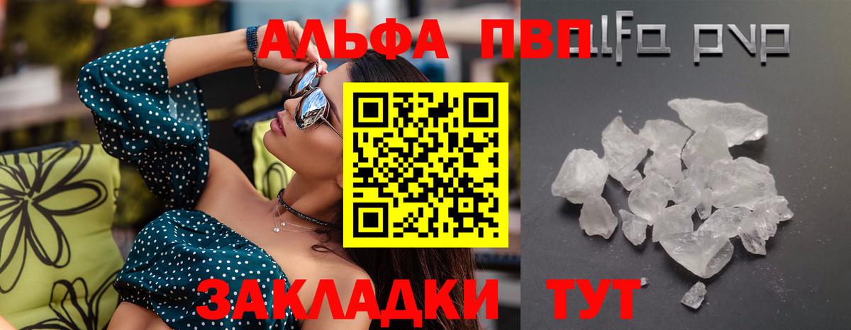 Альфа ПВП кристаллы Минусинск