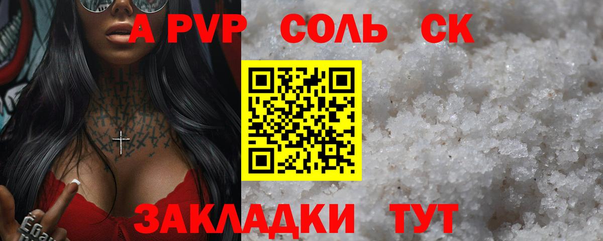 Минусинск  A PVP кристаллы  Вход с VPN  купить наркоту  Alpha-PVP крисы CK 