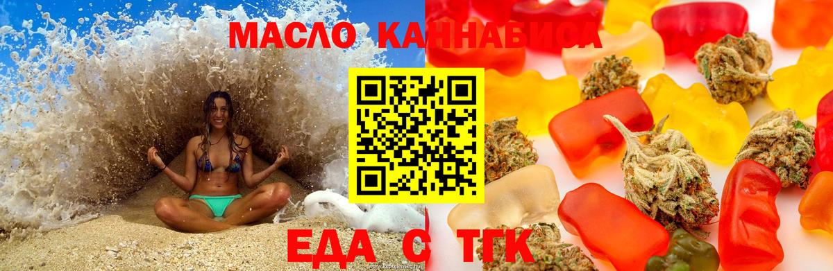 Cannafood конопля  Вход с VPN  Минусинск 