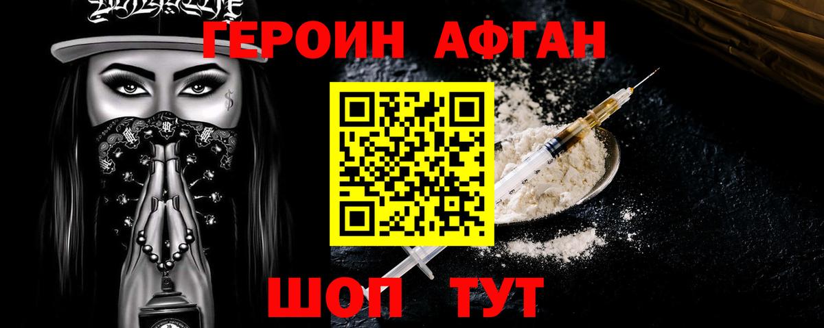 Минусинск  Героин хмурый  Вход с VPN 
