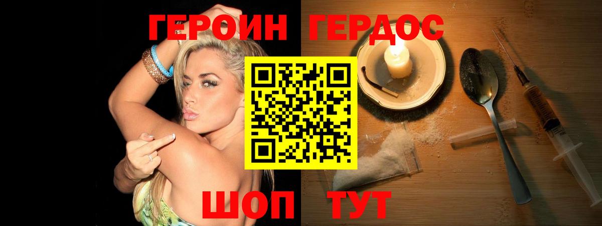ГЕРОИН хмурый Минусинск