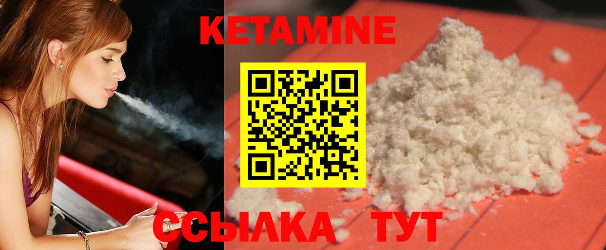 КЕТАМИН VHQ Минусинск