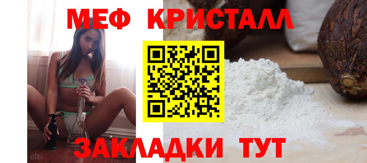 Мефедрон кристаллы Минусинск