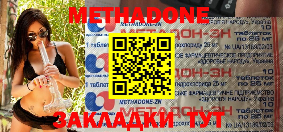 МЕТАДОН мёд Минусинск