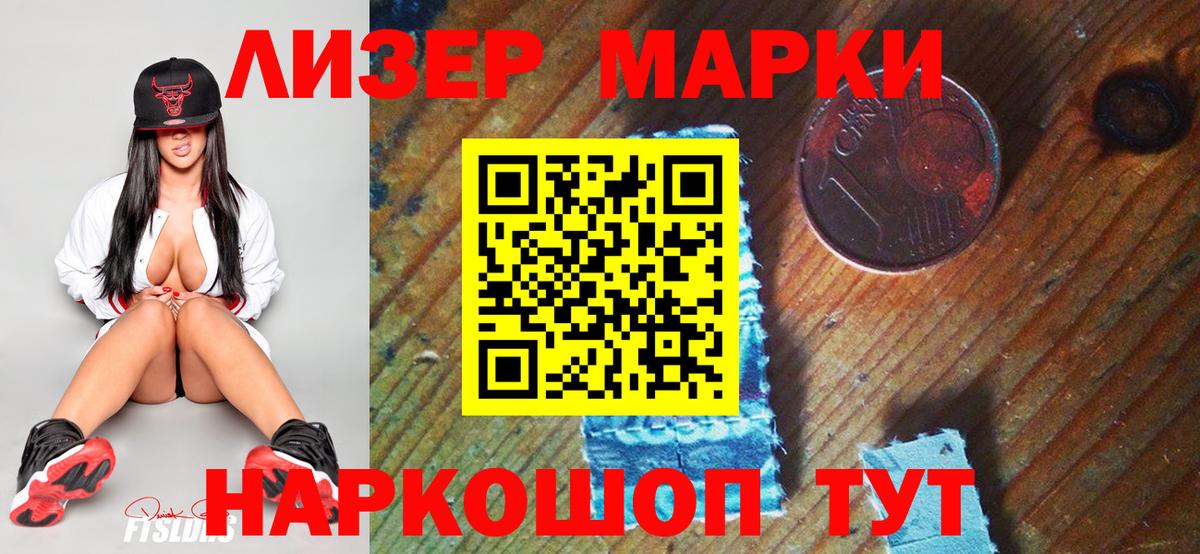 Марки NBOMe 1,8мг Минусинск